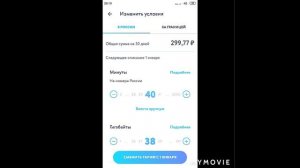 Собираем тариф который вам нужен в Yota приложении!