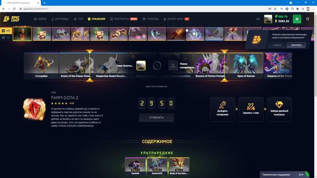1500 рублей сможем выбить аркану на сайте epicloot? dota 2 смотреть онлайн