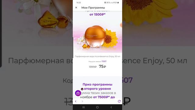 Где найти программы поощрения в приложении AVON ON смотреть онлайн