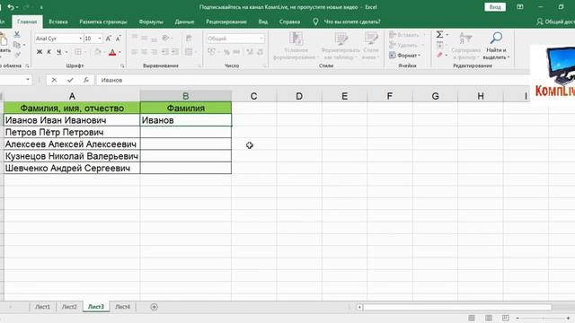 Мгновенное Заполнение в Excel смотреть онлайн