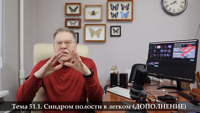 Тема 51.1. ДОПОЛНЕНИЕ. Синдром полости в легком.