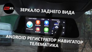 Распаковка зеркала заднего вида с видеорегистратором и навигатором на Android AVS0399DVR