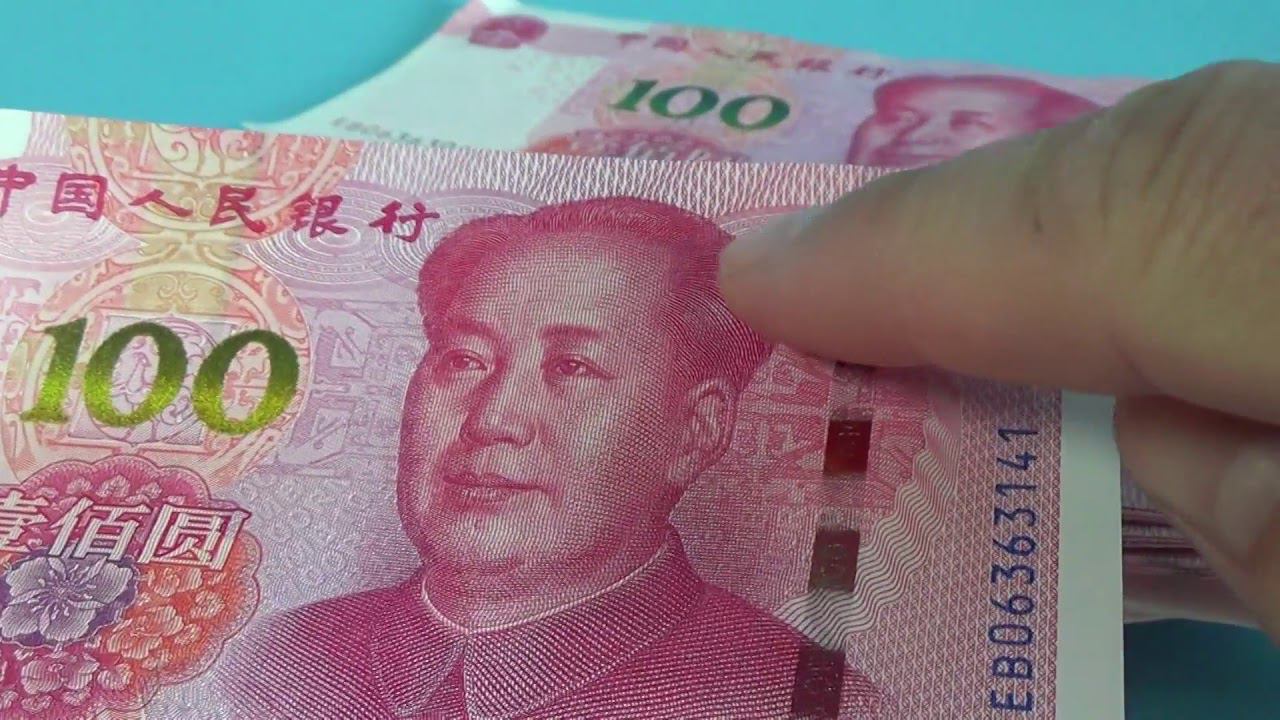 100 китайских юаней. Как проверить.