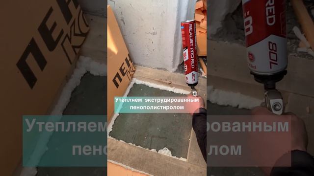 🔥Утепляем лоджию под совмещение с квартирой.