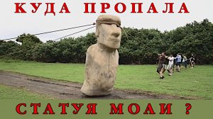 Контрабанда Осиротевший остров Пасхи Необычные способы контрабанды