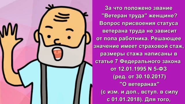 Кому откажут в звании Ветеран труда? Кто может получить звание Ветерана Труда смотреть онлайн