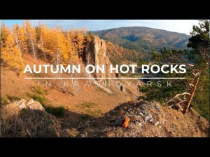 Золотая осень на Горячих скалах. Красноярск. Дронозарисовка Autel Evo 2 Pro