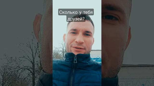 Сколько у тебя друзей?как проверить