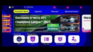 ЧТО ДЕЛАТЬ С ИГРОЙ ПОСЛЕ ОБНОВЛЕНИЯ????? eFootball 2023