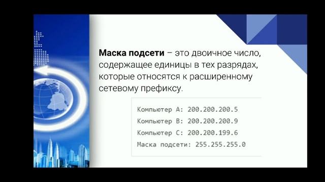 Маршрутизация в сетях на основе IP- адреса смотреть онлайн