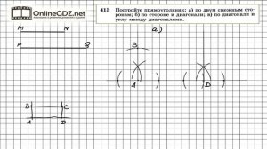 Задание № 413 (А) - Геометрия 8 класс (Атанасян)