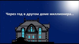 Я весёлый таракан
