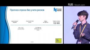 Управление товарными запасами в условиях постоянный рисков и неопределенности. PlUS-forum 2019
