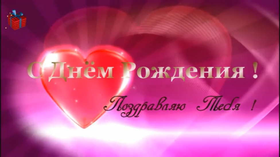 С Днем Рождения ! смотреть онлайн