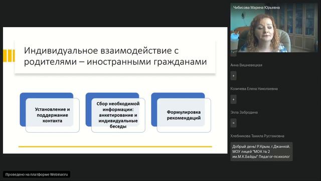Работа педагогического коллектива с родителями несовершеннолетних иностранных граждан