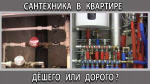 Сколько стоит работа по монтажу и установке сантехники в квартире горячая и холодная вода в Москве