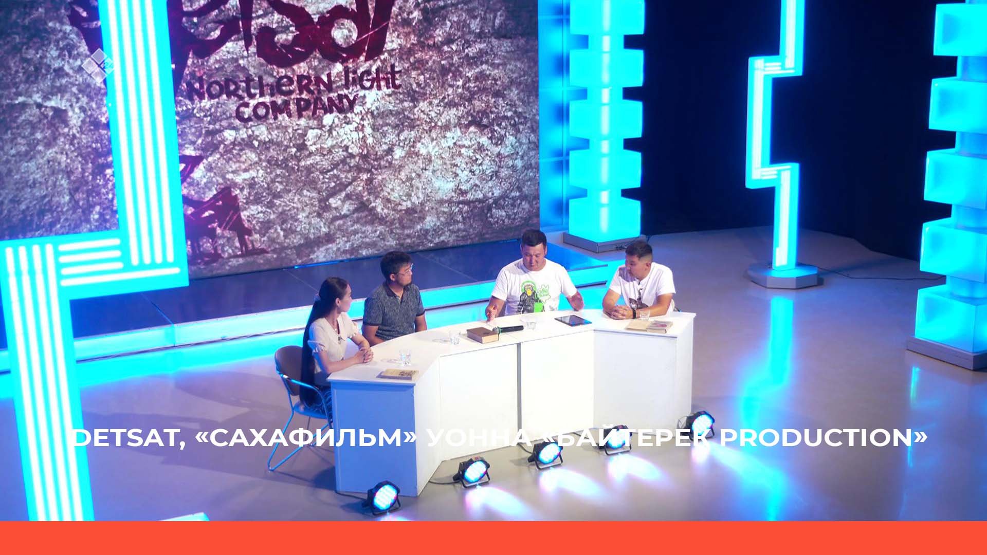 DETSAT, «Сахафильм» уонна «Байтерек Production» (29.07.22)