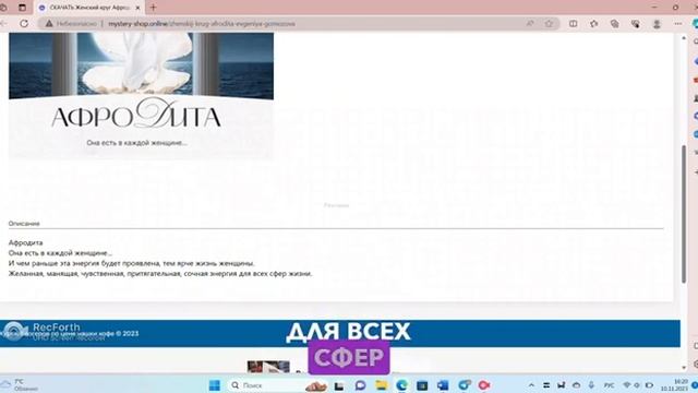Скачать Женский круг Афродита. Евгения Гомозова