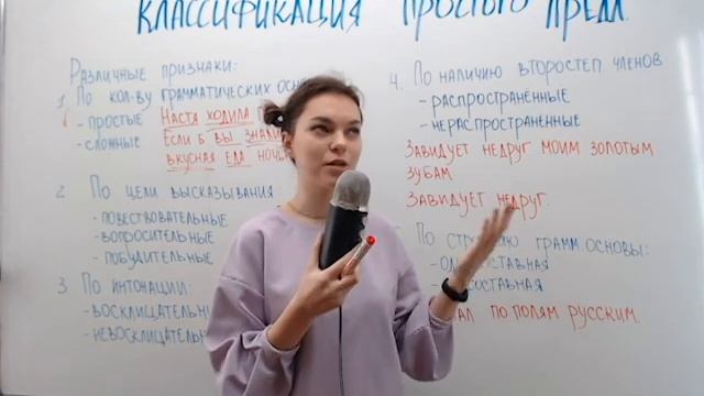 Простое предложение и его классификация