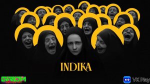 INDIKA. Бесовщина манит согрешить...(финалим)