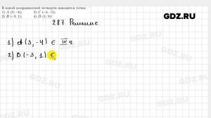 № 287 - Геометрия 9 класс Мерзляк