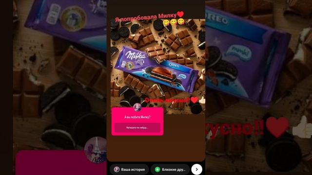та самая которая впервые попробовала МИЛКУ.#милка #шоколад #рекомендации #красотка #хочуврек #вайб смотреть онлайн