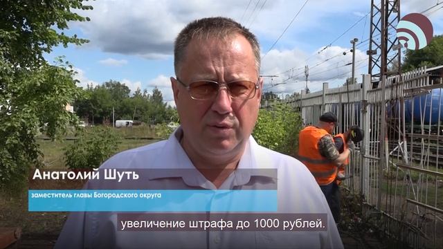 В Богородском округе вдоль жд ликвидируют опасные тропы смотреть онлайн