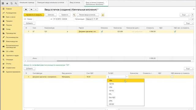 Урок 2 Бухгалтерия сельско хозяйтсвенного предприятия Ввод начальных остатков смотреть онлайн
