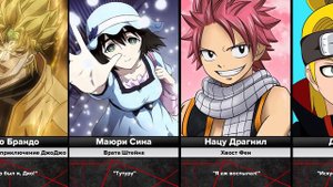 Любимые фразы персонажей в Аниме