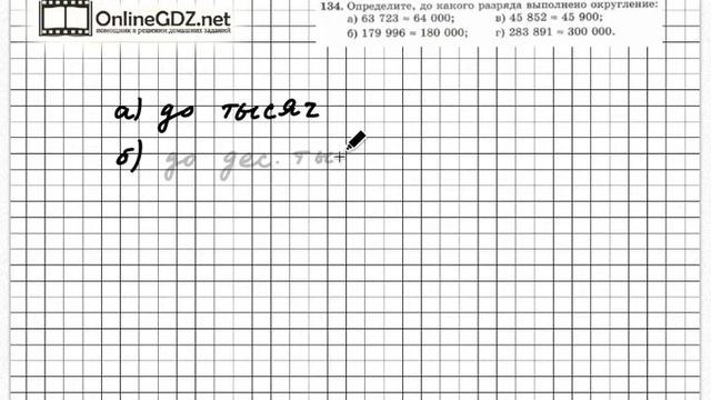 Задание № 134 - Математика 5 класс (Зубарева, Мордкович) смотреть онлайн