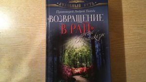 Возвращение в Рай - Протоиерей Андрей Ткачёв - Часть 2 - Умная война.mp4