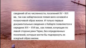 Кабардинцы. Историческая справка