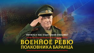 Неужто у нас будет свой Starlink? | 06.09.2023