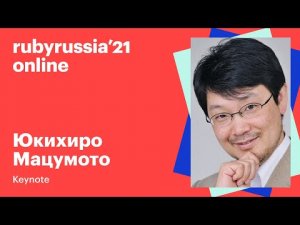 Keynote, Yukihiro Matsumoto, Ruby Association