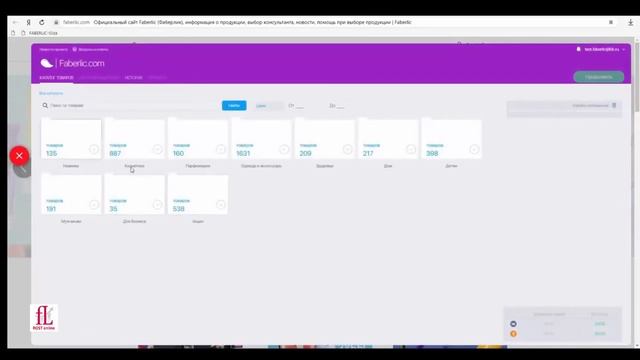 Sliza и Faberlic: сервис для продуктового маркетинга в группах социальных сетей смотреть онлайн