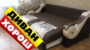 Диван кровать для ежедневного использования и сна Лидер 12