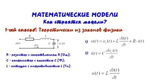 2) ТАУ для Чайников (Математические модели ч.1).mp4