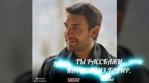 ТАХИР КАЛЕЛИ/УЛАШ ТУНА АСТЕПЕ/ОПИСАНИЕ ГЕРОЯ/ТЫ РАССКАЖИ ЧЕРНОЕ МОРЕ КАРАДЕНИЗ/ 8 9 10 11 серия