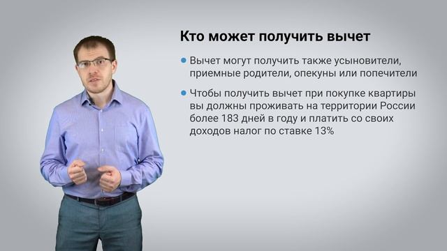 Имущественный вычет при покупке квартиры за ребенка. смотреть онлайн