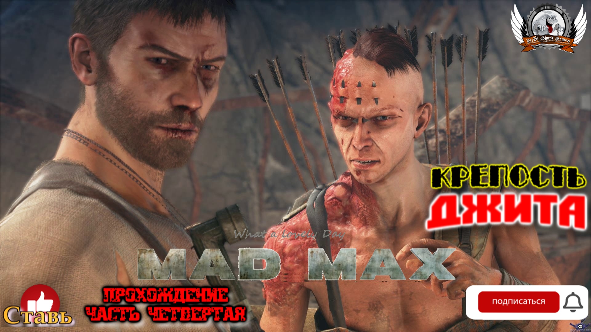 Mad Max ➤ Прохождение #04. Крепость Джита.