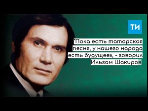 Умер Ильгам Шакиров