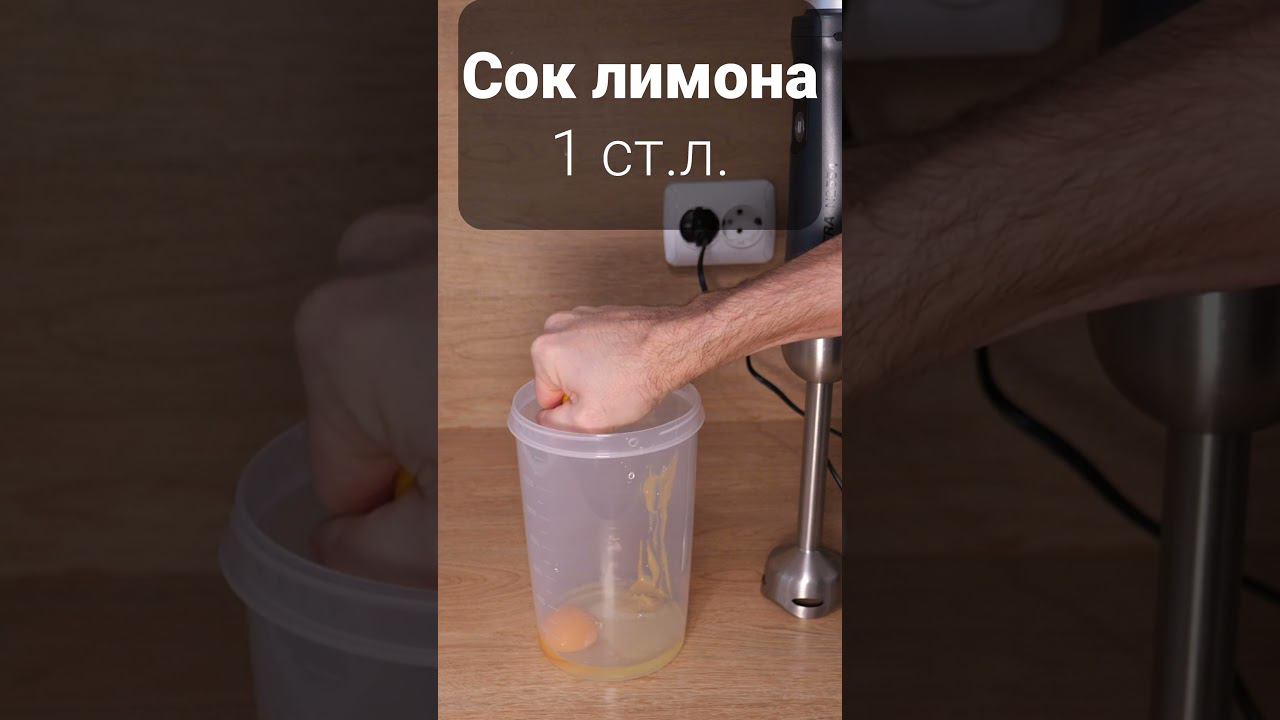 Майонез домашний за 1 минуту смотреть онлайн