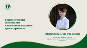 Воспалительные заболевания кишечника в практике врача-терапевта