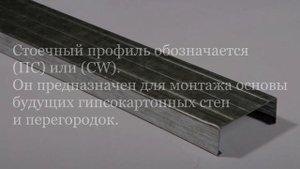 Профиль для гипсокартона все виды