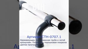 Современные офисные ручки с кронштейном марки СТН