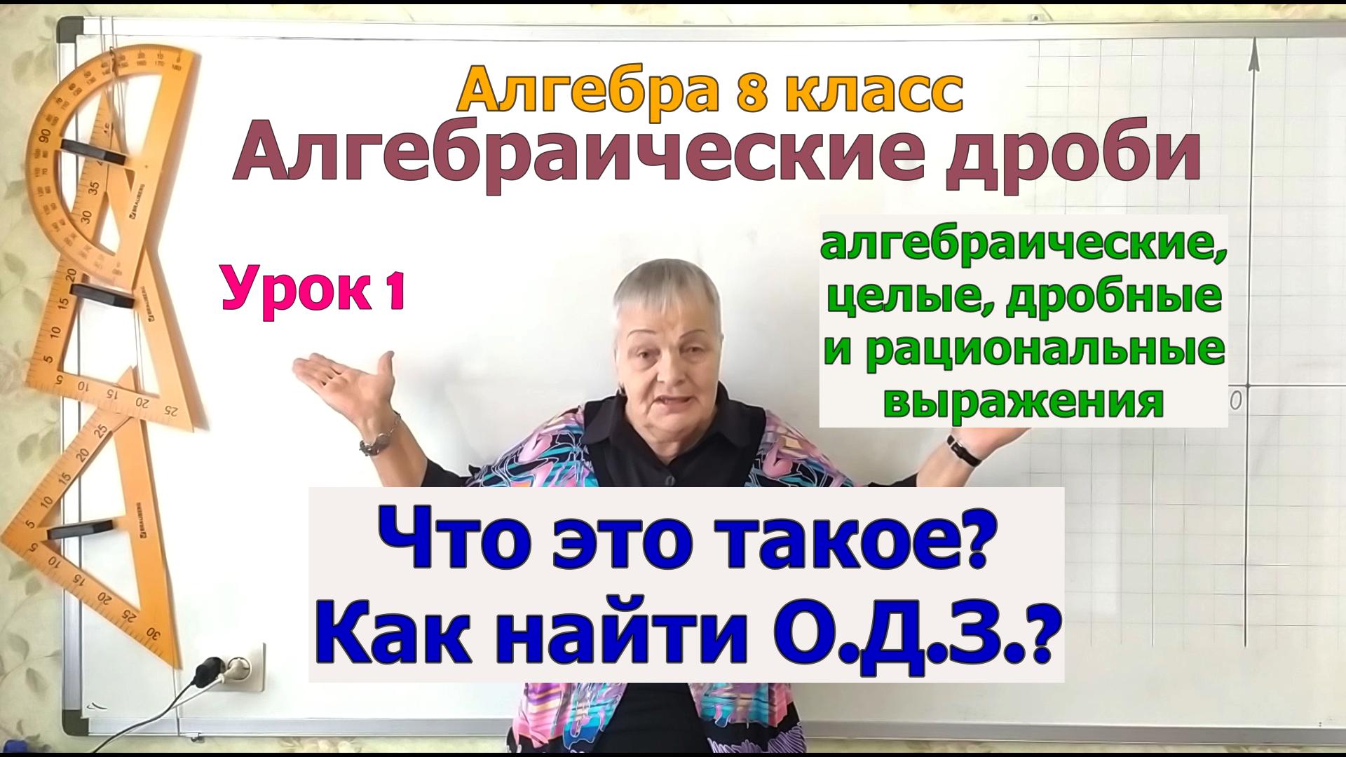 Рациональные выражения (целые и дробные). Область допустимых значений. Алгебра 8 класс