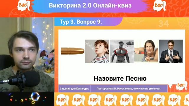 Викторина 2.0 Игра №52 21/02/2021 С 23 февраля смотреть онлайн