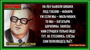 Богатыри— Валентин Берестов —читает Павел Беседин