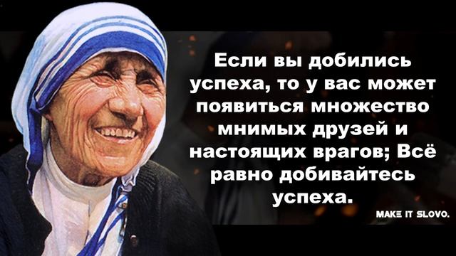 Мать Тереза - Цитаты и высказывания смотреть онлайн