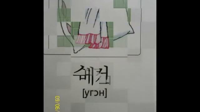 Первые корейские слова-2.Раздел:"Дом"| Korean language.House.